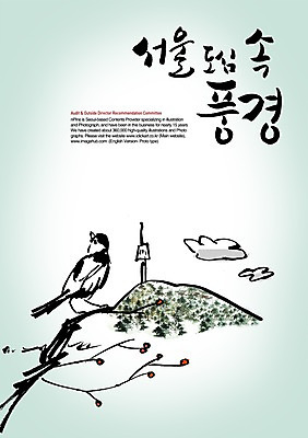 PSD 나무 식물 동물 구름 편집이미지 문자 손글씨 캘리배경 백그라운드 캘리편집 캘리그라피 조류 서울 풍경 타이포그라피 글자캘리그라피 한글 사람없음 단어 도심 언덕 이미지편집 자연요소 한국 도시 파일형식