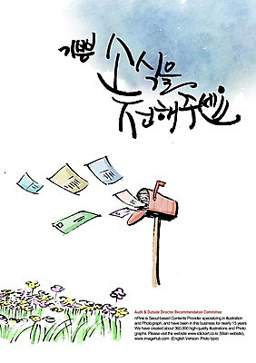 PSD 식물 편집이미지 문자 손글씨 꽃 캠페인 캘리배경 백그라운드 꽃밭 캘리편집 캘리그라피 타이포그라피 글자캘리그라피 한글 사람없음 단어 우체통 편지 우편물 엽서 소식_알림 이미지편집 컨셉 파일형식