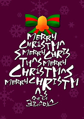 PSD 편집이미지 문자 손글씨 알파벳 영어 기념일 캘리배경 백그라운드 크리스마스 겨울 캘리편집 캘리그라피 이벤트 타이포그라피 글자캘리그라피 사람없음 크리스마스트리 눈 눈송이 이미지편집 자연요소 계절 날씨 눈_날씨 파일형식