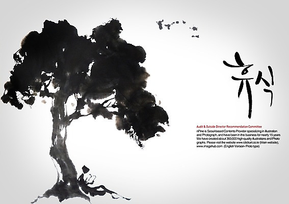 PSD 나무 식물 편집이미지 문자 손글씨 캘리배경 백그라운드 캘리편집 캘리그라피 휴식 한명 타이포그라피 글자캘리그라피 한글 단어 휴식처 이미지편집 1 컨셉 사람 파일형식