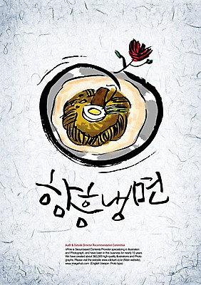 PSD 편집이미지 문자 손글씨 한식 음식 캘리배경 백그라운드 캘리편집 캘리그라피 여름음식 타이포그라피 글자캘리그라피 한글 사람없음 단어 냉면 함흥냉면 제철음식 이미지편집 제철 파일형식 북한음식 여름_계절