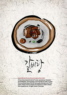 PSD 편집이미지 문자 손글씨 한식 음식 캘리배경 백그라운드 캘리편집 캘리그라피 타이포그라피 글자캘리그라피 한글 사람없음 단어 갈비탕 이미지편집 탕 파일형식