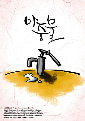 PSD 편집이미지 문자 손글씨 캠페인 캘리배경 백그라운드 캘리편집 캘리그라피 타이포그라피 글자캘리그라피 한글 사람없음 물 단어 수도꼭지 수도 수도_상하수도 이미지편집 자연요소 상하수도 파일형식