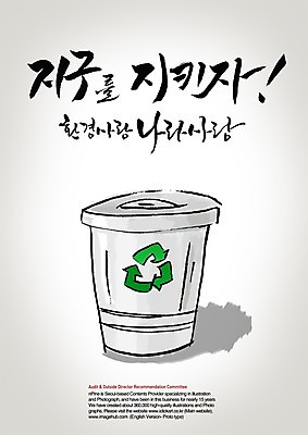 PSD 편집이미지 문자 손글씨 지구 캠페인 캘리배경 백그라운드 캘리편집 캘리그라피 타이포그라피 글자캘리그라피 한글 사람없음 단어 자연보호 환경 그린캠페인 재활용 순환 순환에너지 이미지편집 모션 자연 에너지 보호 친환경 파일형식