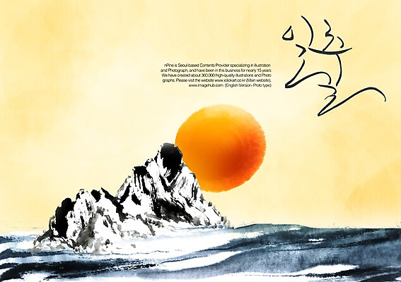 PSD 편집이미지 문자 손글씨 바다 섬 캘리배경 백그라운드 캘리편집 캘리그라피 타이포그라피 글자캘리그라피 한글 해변 사람없음 단어 태양 일출 이미지편집 자연요소 노을 파일형식