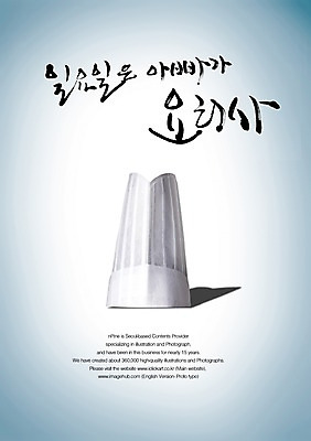 PSD 편집이미지 문자 모자 손글씨 캘리배경 백그라운드 캘리편집 캘리그라피 요리사모자 타이포그라피 글자캘리그라피 한글 사람없음 단어 요리사 아빠 일요일 요일 이미지편집 직업 모자_잡화 잡화 가족 날짜 파일형식