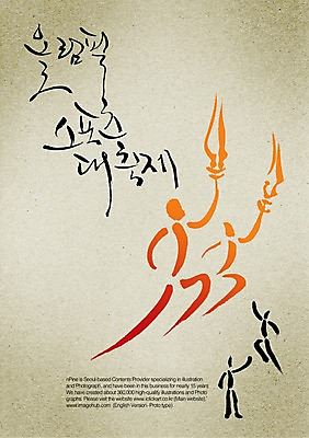 PSD 편집이미지 문자 손글씨 스포츠 캘리배경 백그라운드 올림픽 캘리편집 캘리그라피 하계올림픽 경기 타이포그라피 글자캘리그라피 한글 사람없음 단어 운동 축제 횃불 이미지편집 건강 도구 파일형식