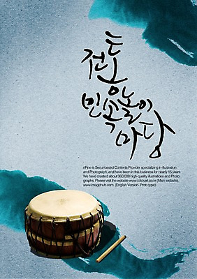 PSD 편집이미지 문자 한국문화 한국전통 전통 손글씨 악기 캘리배경 백그라운드 캘리편집 캘리그라피 타악기 국악기 타이포그라피 글자캘리그라피 한글 사람없음 단어 전통놀이 북 북채 이미지편집 동양문화 음악 놀이 한국 국악 파일형식