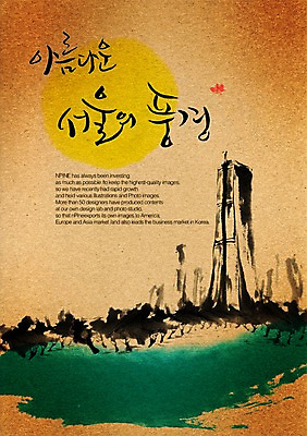 PSD 편집이미지 문자 손글씨 캘리배경 백그라운드 캘리편집 캘리그라피 서울 풍경 빌딩 타이포그라피 글자캘리그라피 한글 사람없음 건물 단어 강 이미지편집 건축물 한국 파일형식