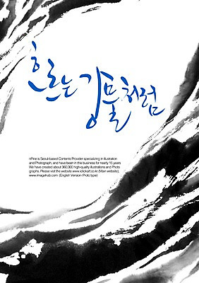 PSD 편집이미지 문자 손글씨 캘리배경 백그라운드 캘리편집 캘리그라피 타이포그라피 글자캘리그라피 한글 사람없음 단어 강 이미지편집 파일형식