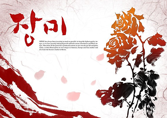 PSD 식물 편집이미지 문자 손글씨 꽃 캘리배경 백그라운드 캘리편집 캘리그라피 타이포그라피 글자캘리그라피 한글 사람없음 단어 장미 이미지편집 파일형식