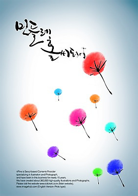 PSD 식물 편집이미지 문자 손글씨 캘리배경 백그라운드 캘리편집 캘리그라피 씨앗 타이포그라피 글자캘리그라피 한글 사람없음 단어 민들레 민들레홀씨 이미지편집 꽃 파일형식