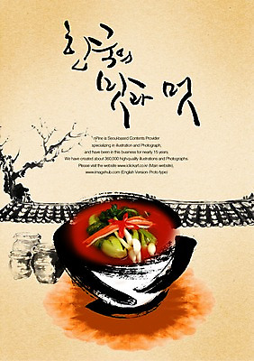 PSD 편집이미지 문자 한국전통 전통 손글씨 한식 음식 캘리배경 백그라운드 캘리편집 캘리그라피 타이포그라피 글자캘리그라피 한글 사람없음 단어 맛 멋 이미지편집 컨셉 한국 파일형식