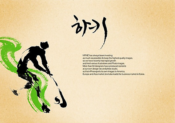 PSD 편집이미지 문자 손글씨 남자 스포츠 캘리배경 백그라운드 올림픽 캘리편집 캘리그라피 하계올림픽 운동선수 한명 타이포그라피 글자캘리그라피 한글 단어 운동 하키 하키선수 남자만 남자한명만 이미지편집 1 건강 사람 구기 파일형식