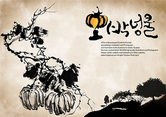 PSD 식물 편집이미지 문자 손글씨 캘리배경 백그라운드 채소 캘리편집 캘리그라피 호박 타이포그라피 글자캘리그라피 한글 사람없음 단어 덩굴 호박넝쿨 이미지편집 파일형식