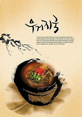 PSD 편집이미지 문자 손글씨 한식 음식 캘리배경 백그라운드 캘리편집 캘리그라피 타이포그라피 글자캘리그라피 한글 사람없음 단어 우거지국 이미지편집 국 파일형식