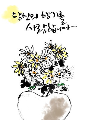 PSD 식물 편집이미지 문자 손글씨 꽃 캘리배경 백그라운드 캘리편집 캘리그라피 사랑 타이포그라피 글자캘리그라피 한글 사람없음 단어 꽃병 향기 이미지편집 감정 냄새 파일형식