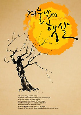 PSD 나무 식물 편집이미지 문자 손글씨 계절 캘리배경 백그라운드 겨울 캘리편집 캘리그라피 풍경 타이포그라피 글자캘리그라피 한글 사람없음 단어 햇빛 이미지편집 태양 파일형식