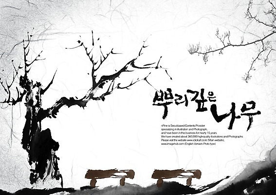 PSD 나무 식물 편집이미지 문자 손글씨 캘리배경 백그라운드 벤치 의자 캘리편집 캘리그라피 타이포그라피 글자캘리그라피 한글 사람없음 단어 뿌리 이미지편집 가구 파일형식