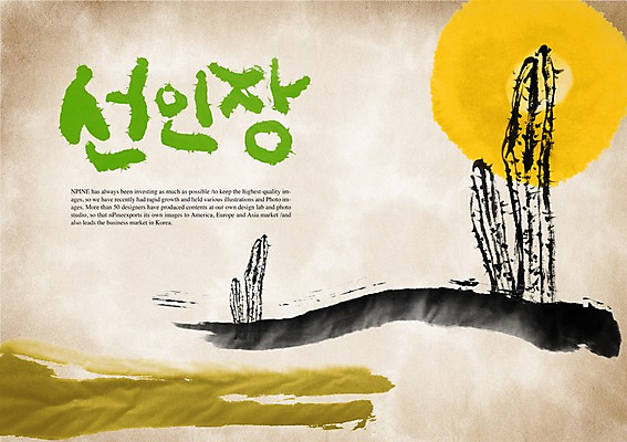 PSD 식물 편집이미지 문자 손글씨 캘리배경 백그라운드 캘리편집 캘리그라피 선인장 타이포그라피 글자캘리그라피 한글 사람없음 단어 이미지편집 파일형식