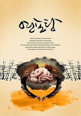 PSD 편집이미지 문자 손글씨 한식 음식 캘리배경 백그라운드 캘리편집 캘리그라피 타이포그라피 글자캘리그라피 한글 사람없음 단어 낙지 연포탕 이미지편집 연체동물 수중동물 탕 파일형식