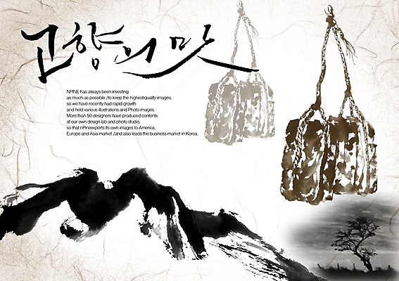 PSD 편집이미지 문자 손글씨 캘리배경 백그라운드 캘리편집 캘리그라피 산 타이포그라피 글자캘리그라피 한글 사람없음 단어 맛 고향 메주 이미지편집 컨셉 파일형식