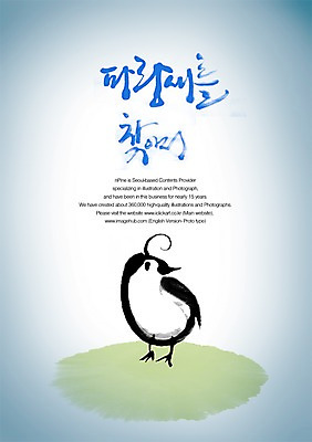 PSD 동물 편집이미지 문자 한마리 손글씨 캘리배경 백그라운드 캘리편집 캘리그라피 조류 타이포그라피 글자캘리그라피 한글 사람없음 단어 파랑새 이미지편집 1 파일형식