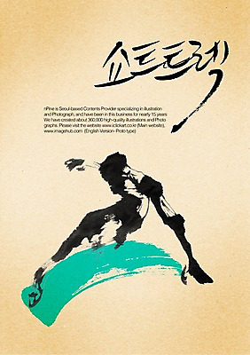 PSD 편집이미지 문자 손글씨 남자 스포츠 캘리배경 백그라운드 캘리편집 캘리그라피 운동선수 한명 타이포그라피 글자캘리그라피 한글 단어 운동 쇼트트랙 쇼트트랙선수 남자만 남자한명만 이미지편집 1 건강 사람 스케이팅 파일형식