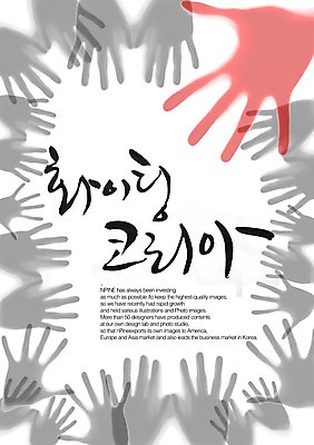 PSD 편집이미지 문자 손 손글씨 캠페인 캘리배경 백그라운드 올림픽 캘리편집 캘리그라피 응원 하계올림픽 한국 타이포그라피 글자캘리그라피 한글 사람없음 신체부위 단어 파이팅 손모양 이미지편집 모양 아시아 스포츠 모션 사람 파일형식 손_신체부위