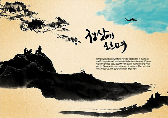 PSD 편집이미지 문자 손글씨 캘리배경 백그라운드 캘리편집 캘리그라피 산 여러명 타이포그라피 글자캘리그라피 한글 단어 정상 이미지편집 다수 사람 파일형식