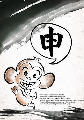 PSD 동물 편집이미지 문자 한마리 손글씨 캘리배경 백그라운드 캘리편집 캘리그라피 포유류 타이포그라피 글자캘리그라피 사람없음 한자 십이지신 원숭이 이미지편집 1 파일형식