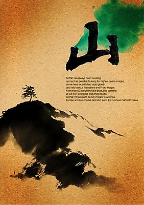 PSD 편집이미지 문자 손글씨 캘리배경 백그라운드 캘리편집 캘리그라피 산 타이포그라피 글자캘리그라피 사람없음 한자 이미지편집 파일형식