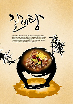 PSD 편집이미지 문자 손글씨 한식 음식 캘리배경 백그라운드 캘리편집 캘리그라피 타이포그라피 글자캘리그라피 한글 사람없음 단어 갈비탕 이미지편집 탕 파일형식