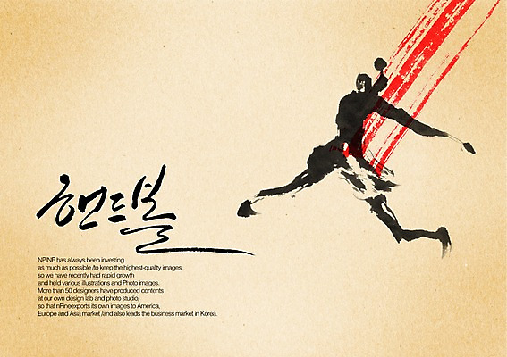 PSD 편집이미지 문자 손글씨 남자 스포츠 캘리배경 백그라운드 올림픽 캘리편집 캘리그라피 하계올림픽 운동선수 한명 타이포그라피 글자캘리그라피 한글 단어 운동 핸드볼 핸드볼선수 남자만 남자한명만 이미지편집 1 건강 사람 구기 파일형식