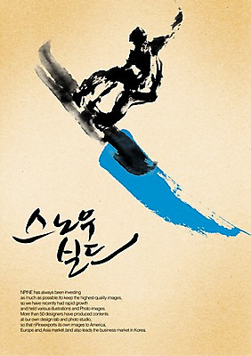 PSD 편집이미지 문자 손글씨 남자 스포츠 캘리배경 백그라운드 캘리편집 캘리그라피 운동선수 한명 타이포그라피 글자캘리그라피 한글 단어 운동 스노우보드 보드 보더 스노우보드선수 남자만 남자한명만 이미지편집 1 건강 사람 보드_스포츠 파일형식