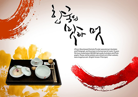 PSD 편집이미지 문자 한국문화 한국전통 전통 그릇 식기 손글씨 캘리배경 백그라운드 캘리편집 캘리그라피 한국 타이포그라피 글자캘리그라피 한글 사람없음 단어 맛 멋 이미지편집 동양문화 아시아 컨셉 파일형식