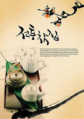 PSD 편집이미지 문자 전통 손글씨 음료 음식 캘리배경 백그라운드 캘리편집 캘리그라피 주전자 티타임 잔 타이포그라피 글자캘리그라피 한글 사람없음 단어 카페 차 전통차 찻잔 이미지편집 식기 주방용품 휴식 차_음료 상점 파일형식
