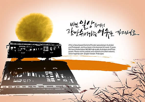 PSD 편집이미지 문자 손글씨 여유 캠페인 캘리배경 백그라운드 캘리편집 캘리그라피 자동차 휴식 버스 타이포그라피 글자캘리그라피 한글 사람없음 일상 단어 이미지편집 감정 육상교통 컨셉 대중교통 라이프 파일형식