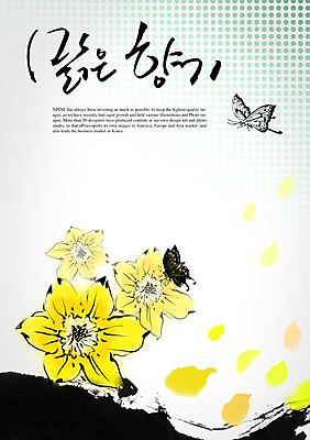 PSD 식물 동물 편집이미지 문자 손글씨 꽃 나비 곤충 캘리배경 백그라운드 캘리편집 캘리그라피 타이포그라피 글자캘리그라피 한글 사람없음 단어 향기 이미지편집 냄새 파일형식