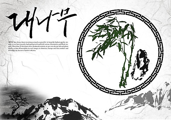 PSD 나무 식물 편집이미지 문자 손글씨 캘리배경 백그라운드 캘리편집 캘리그라피 타이포그라피 글자캘리그라피 한글 사람없음 단어 대나무 이미지편집 파일형식