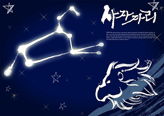 PSD 동물 편집이미지 문자 손글씨 별 캘리배경 백그라운드 캘리편집 캘리그라피 포유류 타이포그라피 글자캘리그라피 한글 사람없음 단어 별자리 사자 사자자리 이미지편집 자연요소 파일형식