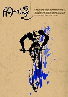 PSD 편집이미지 문자 손글씨 남자 스포츠 캘리배경 백그라운드 올림픽 캘리편집 캘리그라피 하계올림픽 운동선수 한명 타이포그라피 글자캘리그라피 한글 단어 운동 자전거 사이클선수 남자만 남자한명만 이미지편집 1 건강 사람 바이크 파일형식