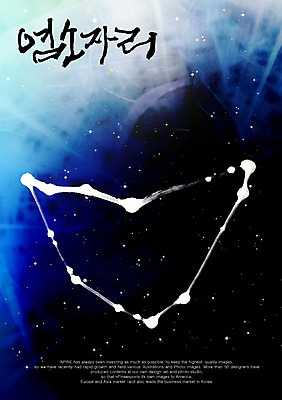 PSD 편집이미지 문자 손글씨 별 캘리배경 백그라운드 캘리편집 캘리그라피 타이포그라피 글자캘리그라피 한글 사람없음 단어 별자리 염소자리 이미지편집 자연요소 파일형식