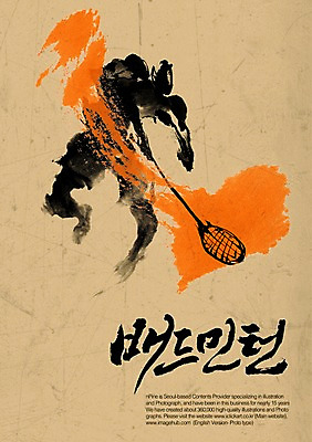 PSD 편집이미지 문자 손글씨 남자 스포츠 캘리배경 백그라운드 올림픽 캘리편집 캘리그라피 하계올림픽 운동선수 한명 타이포그라피 글자캘리그라피 한글 단어 운동 라켓 배드민턴라켓 배드민턴 배드민턴선수 남자만 남자한명만 베드민턴선수 이미지편집 1 스포츠용품 건강 사람 구기 베드민턴 파일형식