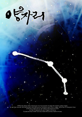 PSD 편집이미지 문자 손글씨 별 캘리배경 백그라운드 캘리편집 캘리그라피 타이포그라피 글자캘리그라피 한글 사람없음 단어 별자리 양자리 이미지편집 자연요소 파일형식