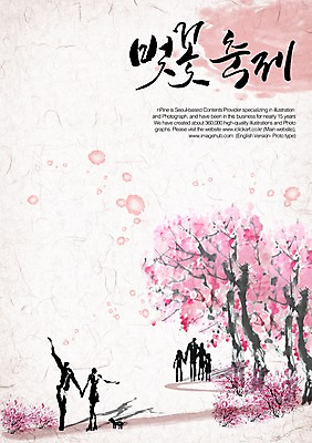PSD 나무 식물 편집이미지 문자 손글씨 커플 사계절 계절 여자 남자 꽃 한쌍 캘리배경 백그라운드 캘리편집 캘리그라피 가족 여러명 타이포그라피 글자캘리그라피 한글 단어 축제 봄 벚꽃 쌍 벚나무 벚꽃축제 지역축제 대한민국축제 이미지편집 다수 관계 사람 꽃축제 파일형식