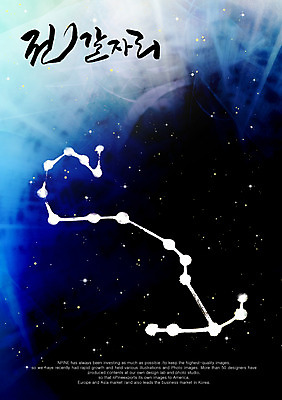 PSD 편집이미지 문자 손글씨 별 캘리배경 백그라운드 캘리편집 캘리그라피 타이포그라피 글자캘리그라피 한글 사람없음 단어 별자리 전갈자리 이미지편집 자연요소 파일형식