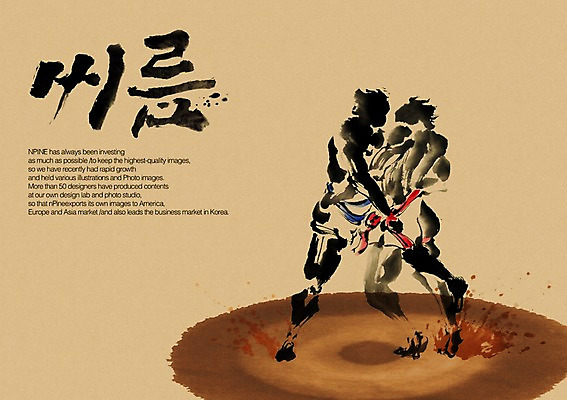 PSD 편집이미지 문자 손글씨 남자 스포츠 캘리배경 백그라운드 캘리편집 캘리그라피 운동선수 타이포그라피 글자캘리그라피 한글 두명 단어 운동 씨름 씨름선수 남자만 이미지편집 건강 사람 전통놀이 파일형식