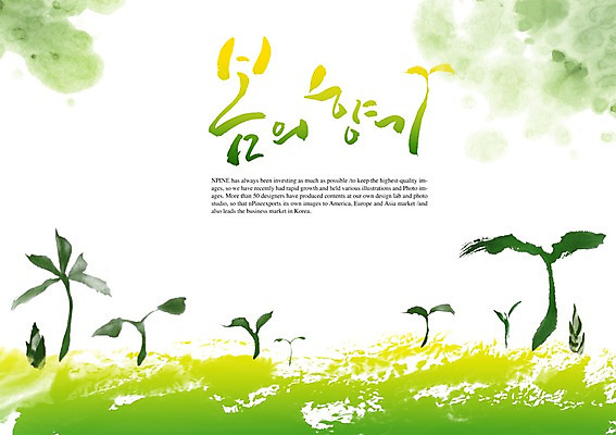 PSD 식물 편집이미지 문자 손글씨 사계절 계절 캘리배경 백그라운드 캘리편집 캘리그라피 풍경 타이포그라피 글자캘리그라피 한글 사람없음 단어 새싹 봄 향기 이미지편집 냄새 파일형식