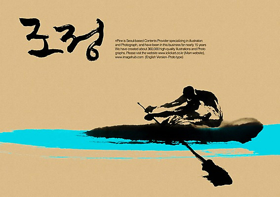 PSD 편집이미지 문자 손글씨 남자 스포츠 캘리배경 백그라운드 올림픽 캘리편집 캘리그라피 하계올림픽 운동선수 한명 타이포그라피 글자캘리그라피 한글 단어 운동 수상스포츠 노 조정 조정선수 선박 남자만 남자한명만 이미지편집 1 수상교통 건강 사람 파일형식